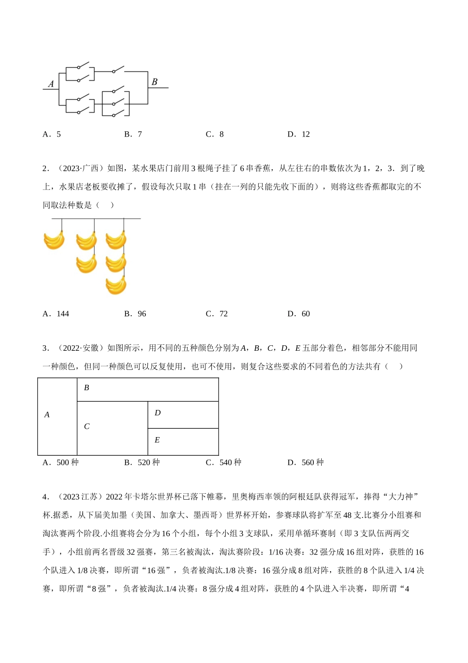 2023人教版高中数学精讲精练选择性必修三-第6章计数原理章末重难点归纳总结（原卷版）.docx_第3页
