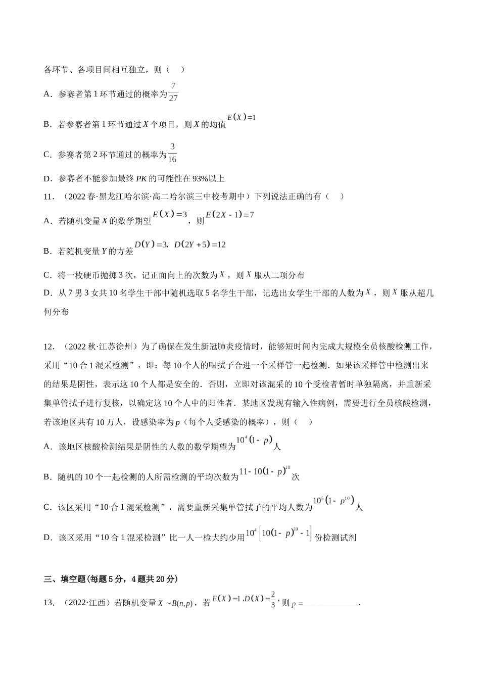 2023人教版高中数学精讲精练选择性必修三-第7章随机变量及其分布章末测试（基础）（原卷版）.docx_第3页