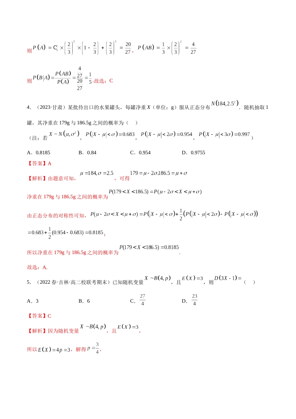 2023人教版高中数学精讲精练选择性必修三-第7章随机变量及其分布章末测试（提升）（解析版）.docx_第2页