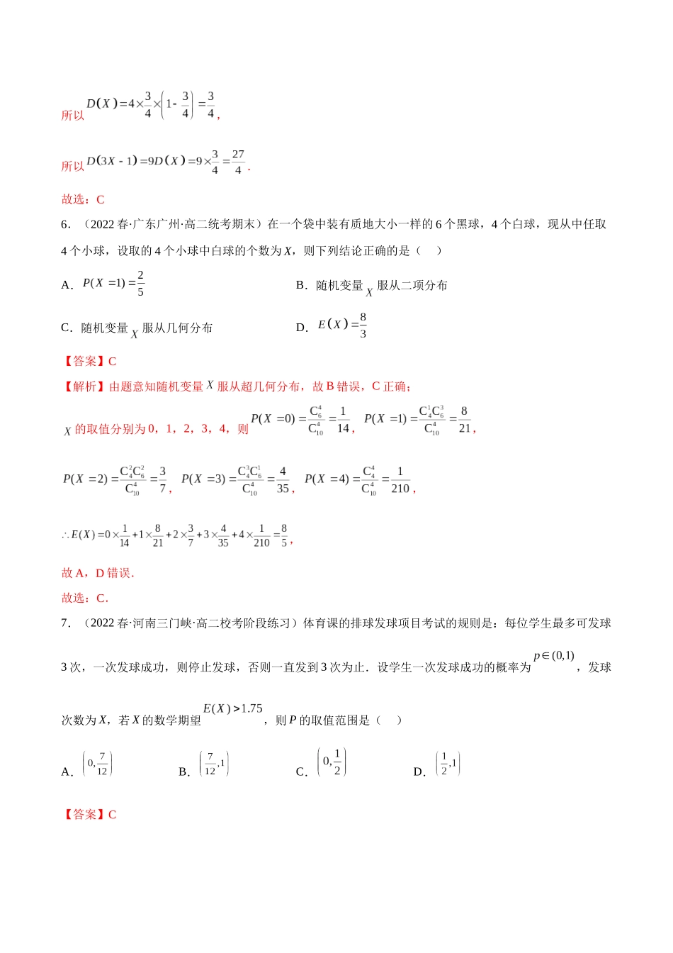 2023人教版高中数学精讲精练选择性必修三-第7章随机变量及其分布章末测试（提升）（解析版）.docx_第3页