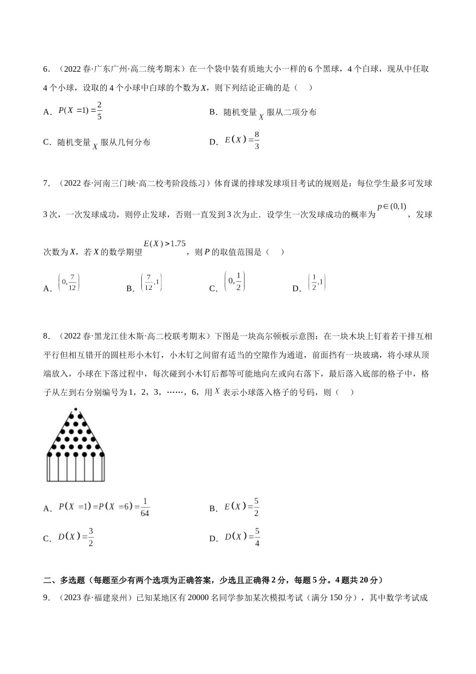 2023人教版高中数学精讲精练选择性必修三-第7章随机变量及其分布章末测试（提升）（原卷版）.docx_第2页