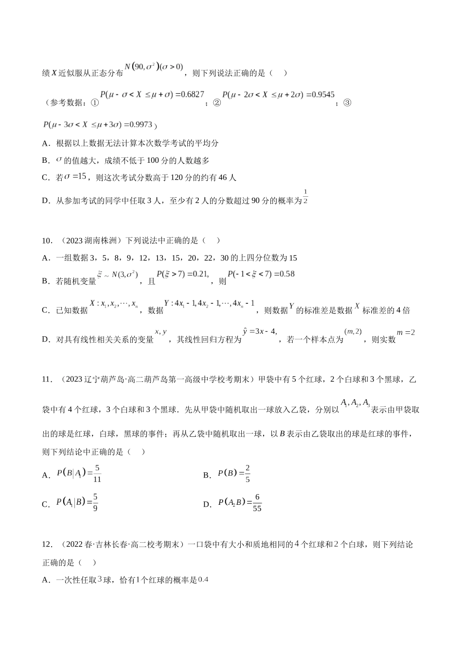2023人教版高中数学精讲精练选择性必修三-第7章随机变量及其分布章末测试（提升）（原卷版）.docx_第3页