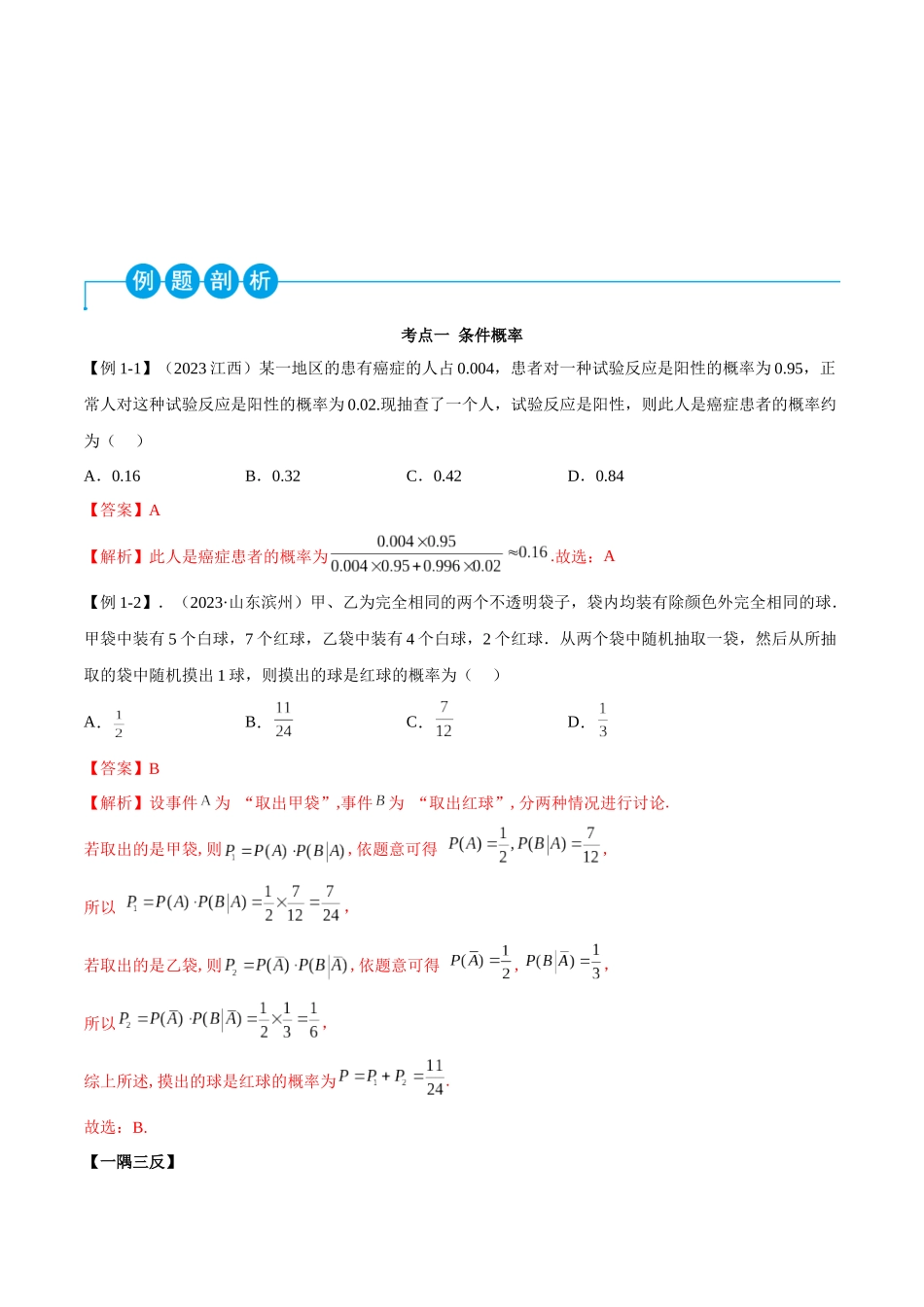 2023人教版高中数学精讲精练选择性必修三-第7章随机变量及其分布章末重难点归纳总结（解析版）.docx_第2页