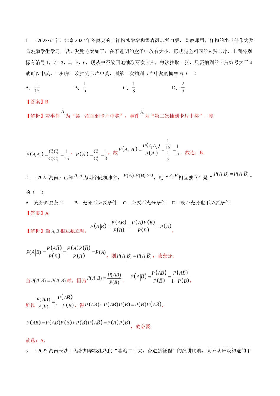 2023人教版高中数学精讲精练选择性必修三-第7章随机变量及其分布章末重难点归纳总结（解析版）.docx_第3页