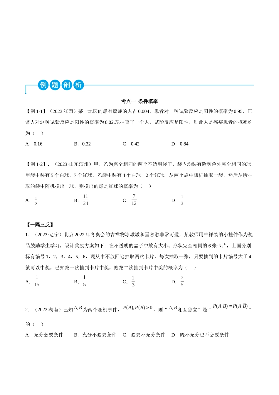 2023人教版高中数学精讲精练选择性必修三-第7章随机变量及其分布章末重难点归纳总结（原卷版）.docx_第2页