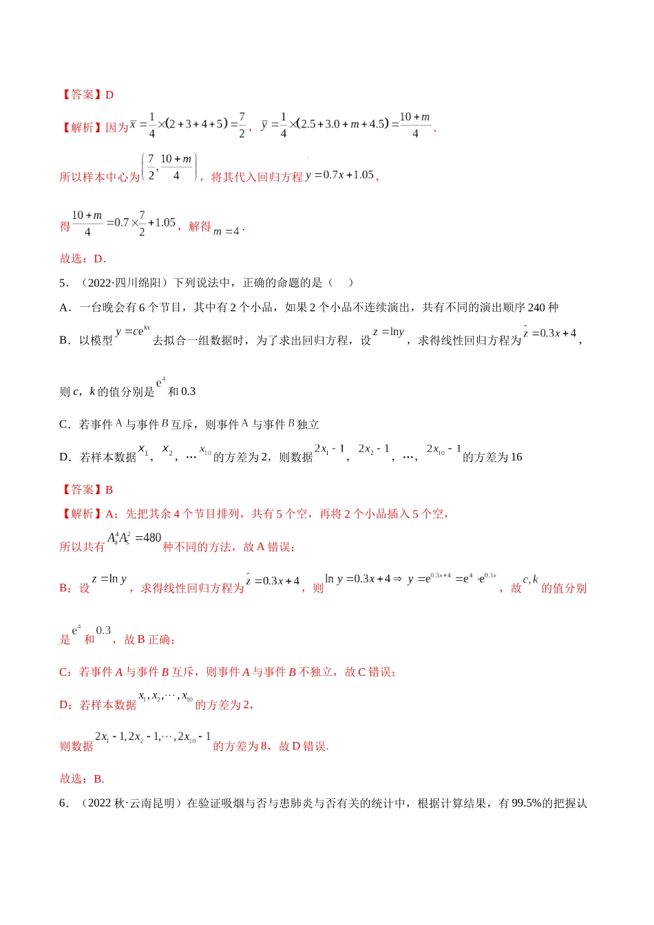 2023人教版高中数学精讲精练选择性必修三-第8章成对数据的统计分析章末测试（基础）（解析版）.docx_第3页