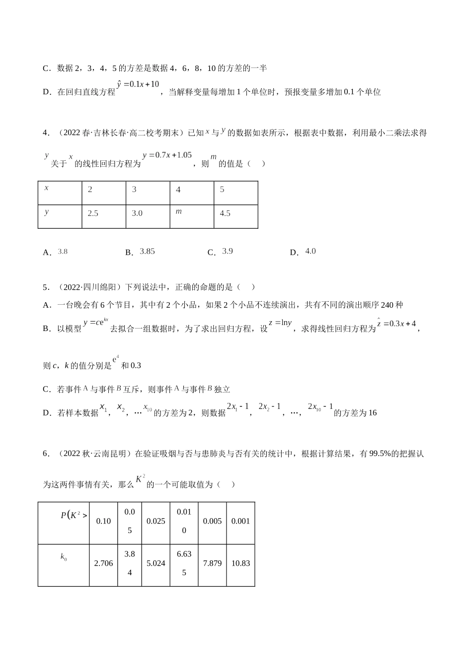2023人教版高中数学精讲精练选择性必修三-第8章成对数据的统计分析章末测试（基础）（原卷版）.docx_第2页