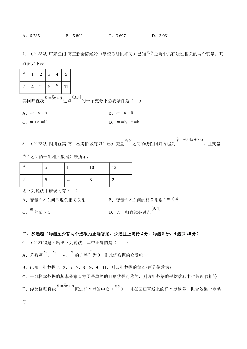 2023人教版高中数学精讲精练选择性必修三-第8章成对数据的统计分析章末测试（基础）（原卷版）.docx_第3页