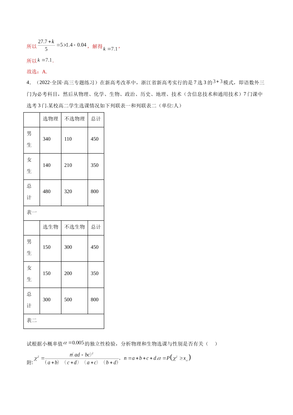 2023人教版高中数学精讲精练选择性必修三-第8章成对数据的统计分析章末测试（提升）（解析版）.docx_第3页