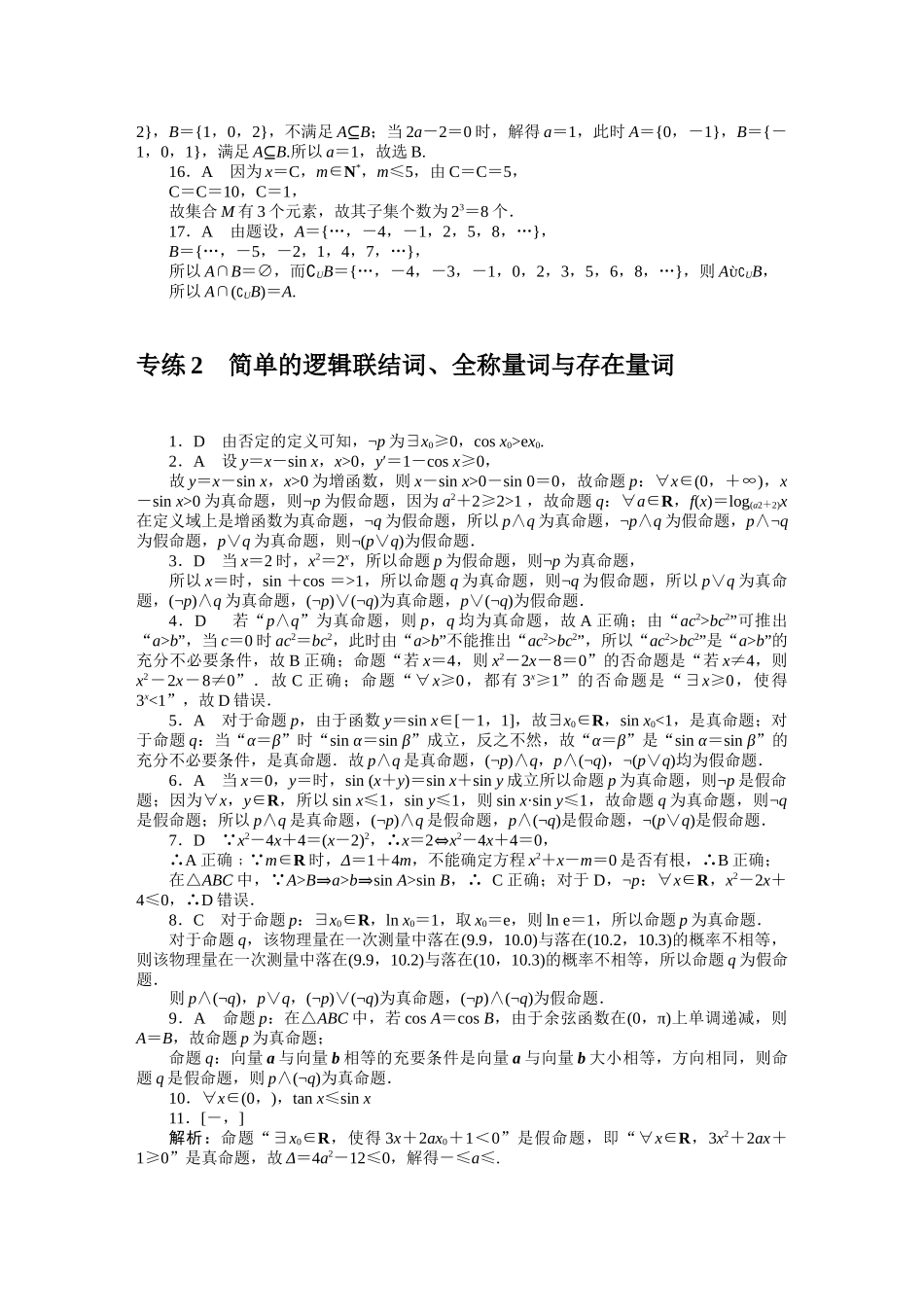 2024版《微专题小练习》数学（理）统考版详解答案.docx_第2页