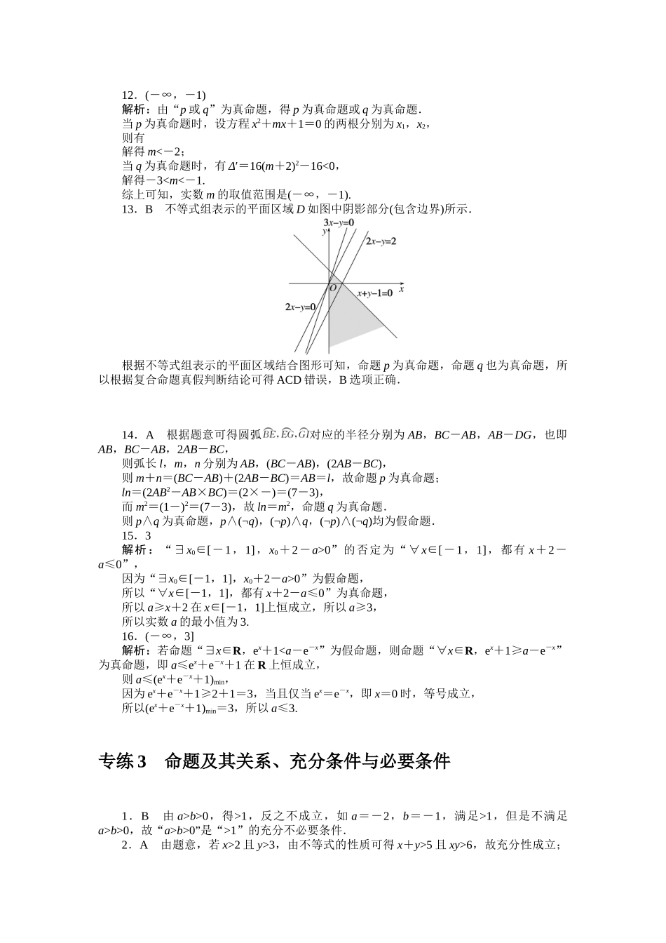 2024版《微专题小练习》数学（理）统考版详解答案.docx_第3页