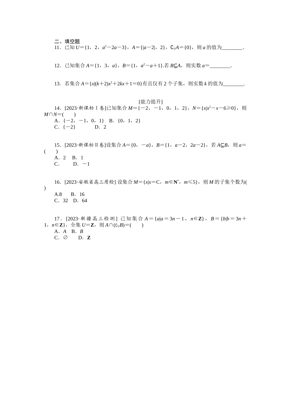 2024版《微专题小练习》数学（理）统考版专练1.docx_第2页