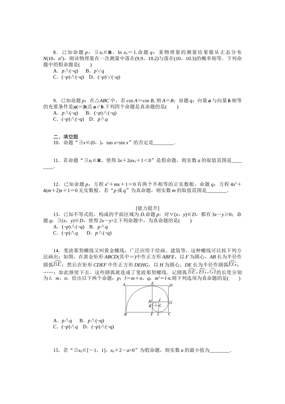 2024版《微专题小练习》数学（理）统考版专练2.docx_第2页