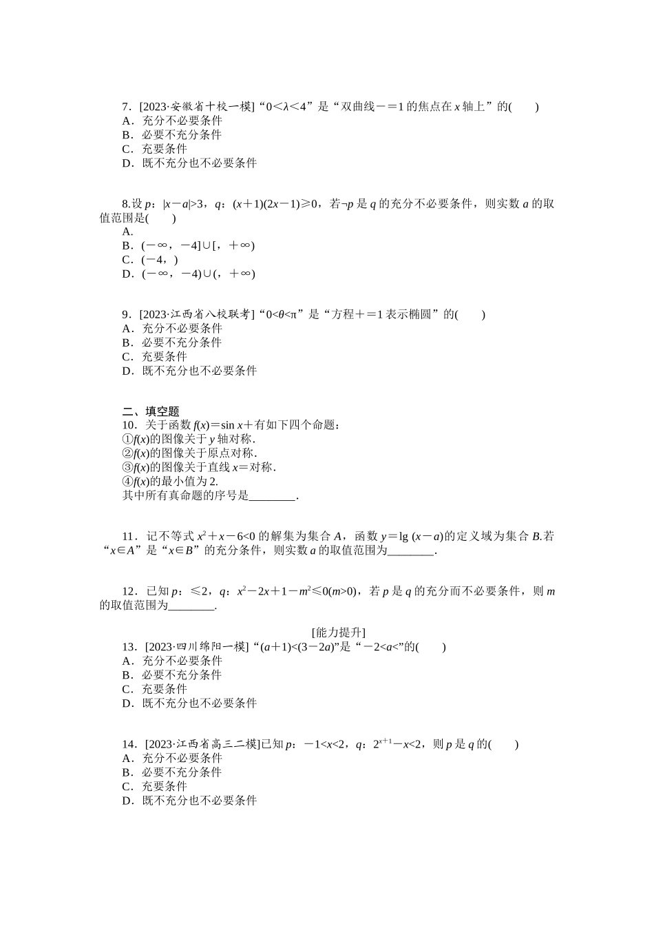 2024版《微专题小练习》数学（理）统考版专练3.docx_第2页