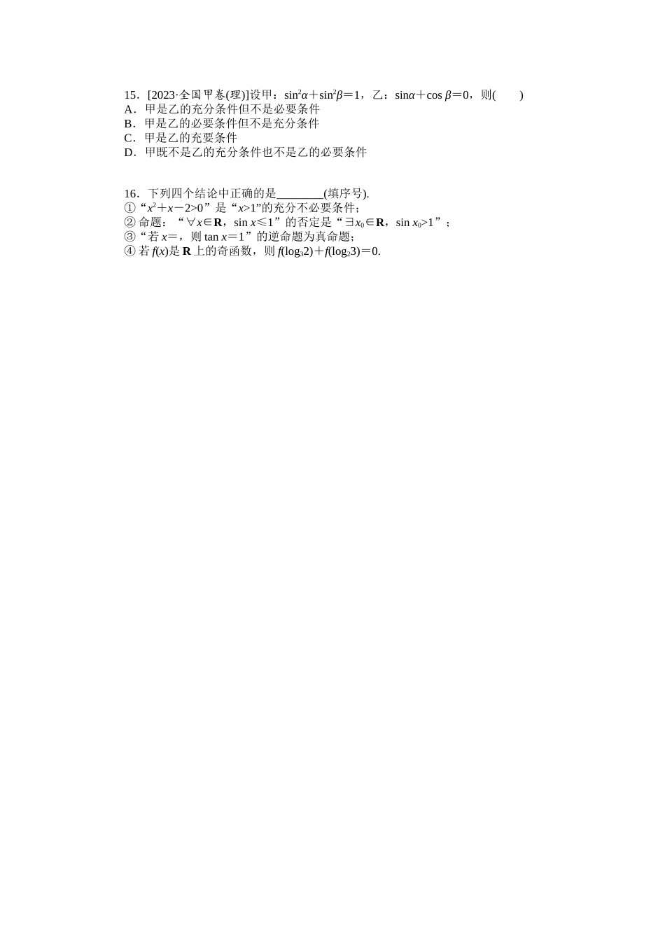 2024版《微专题小练习》数学（理）统考版专练3.docx_第3页