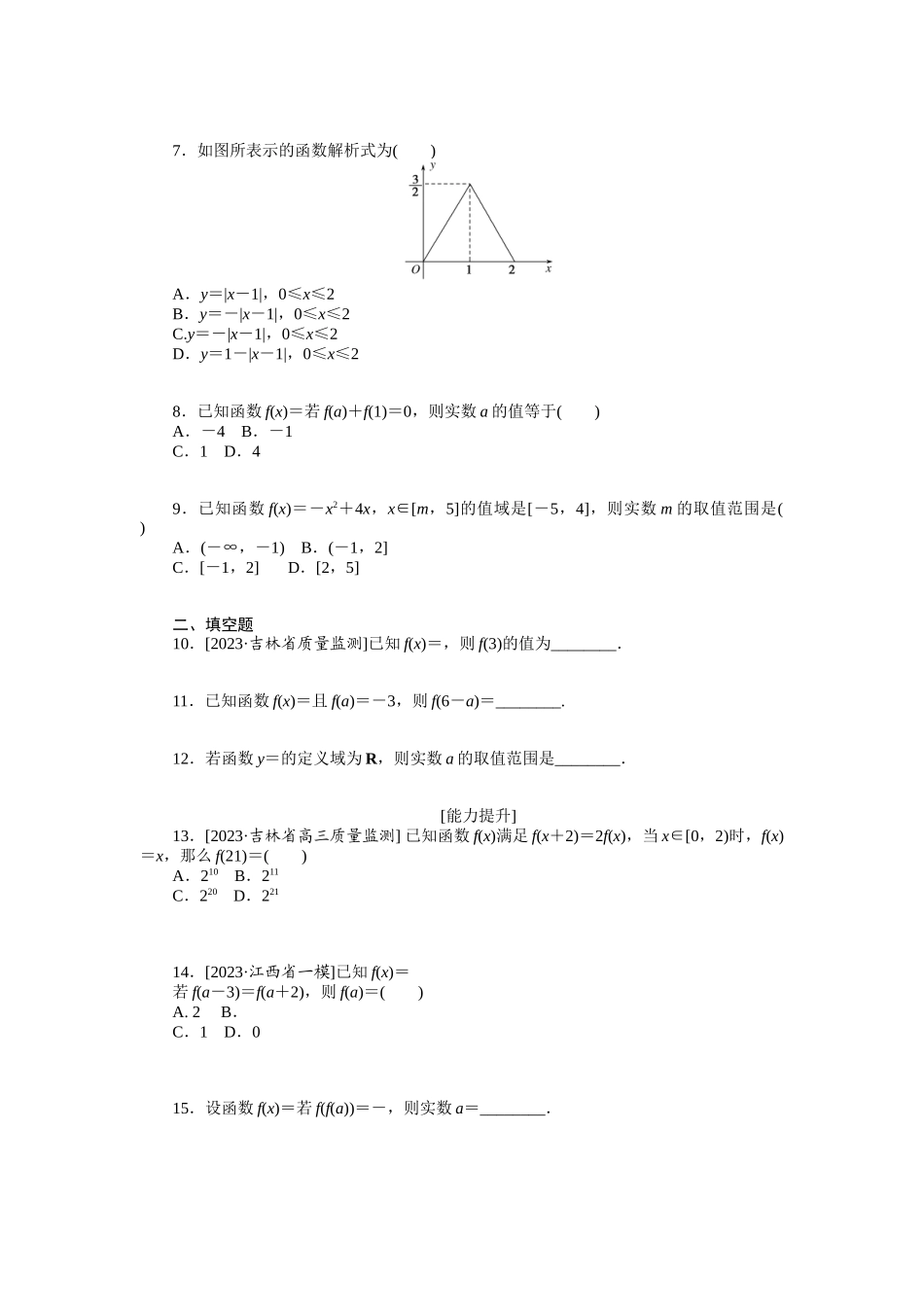 2024版《微专题小练习》数学（理）统考版专练4.docx_第2页