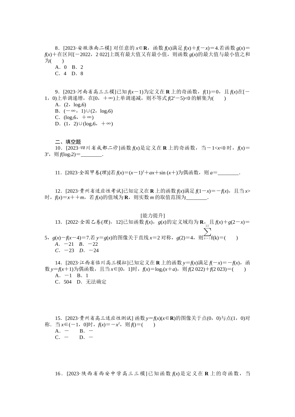 2024版《微专题小练习》数学（理）统考版专练6.docx_第2页