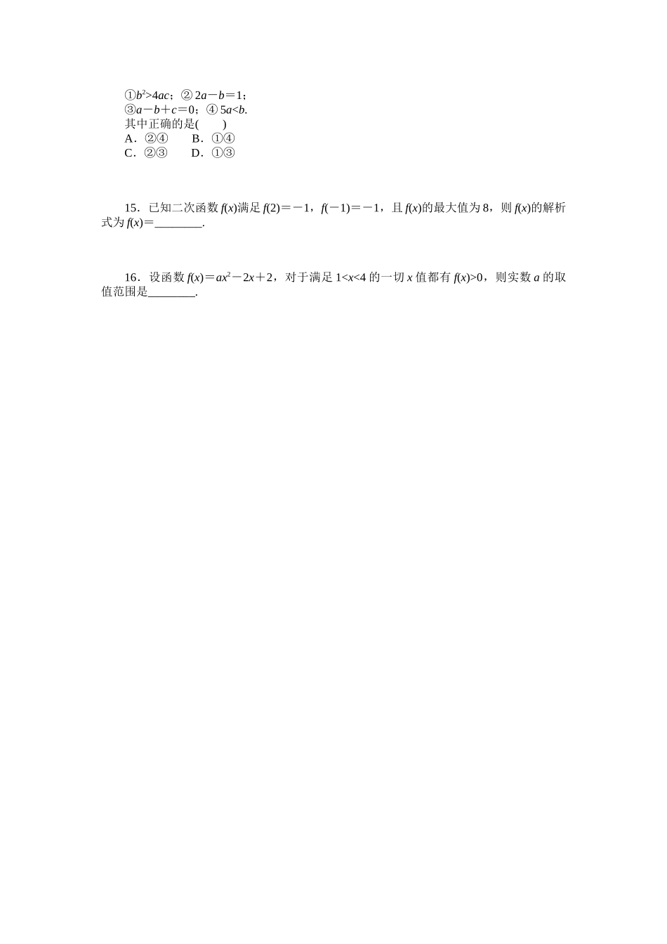 2024版《微专题小练习》数学（理）统考版专练7.docx_第3页
