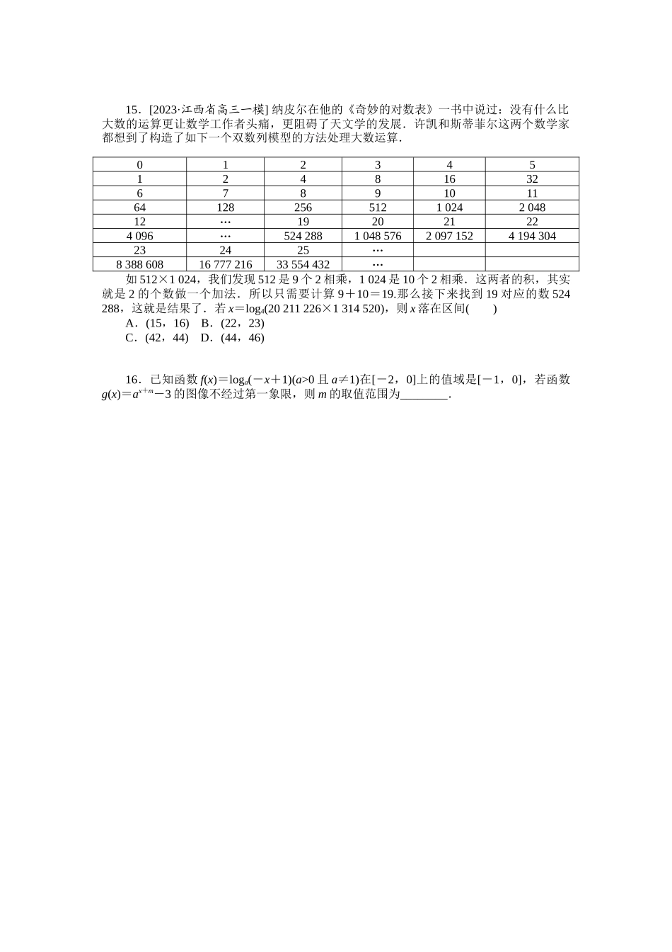 2024版《微专题小练习》数学（理）统考版专练9.docx_第3页