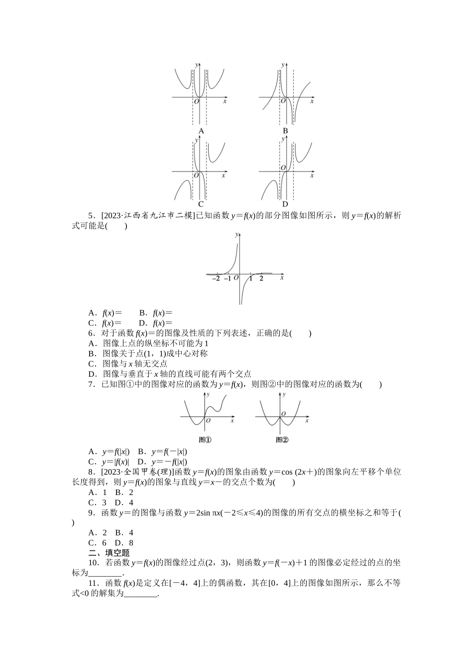 2024版《微专题小练习》数学（理）统考版专练10.docx_第2页