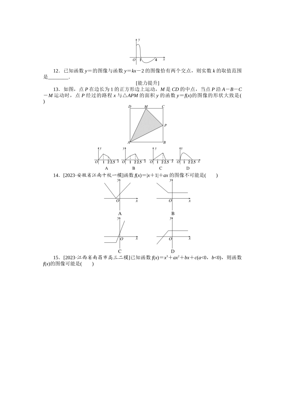 2024版《微专题小练习》数学（理）统考版专练10.docx_第3页