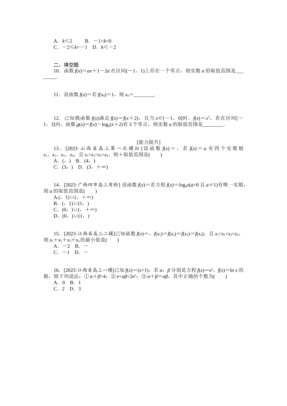 2024版《微专题小练习》数学（理）统考版专练11.docx_第2页