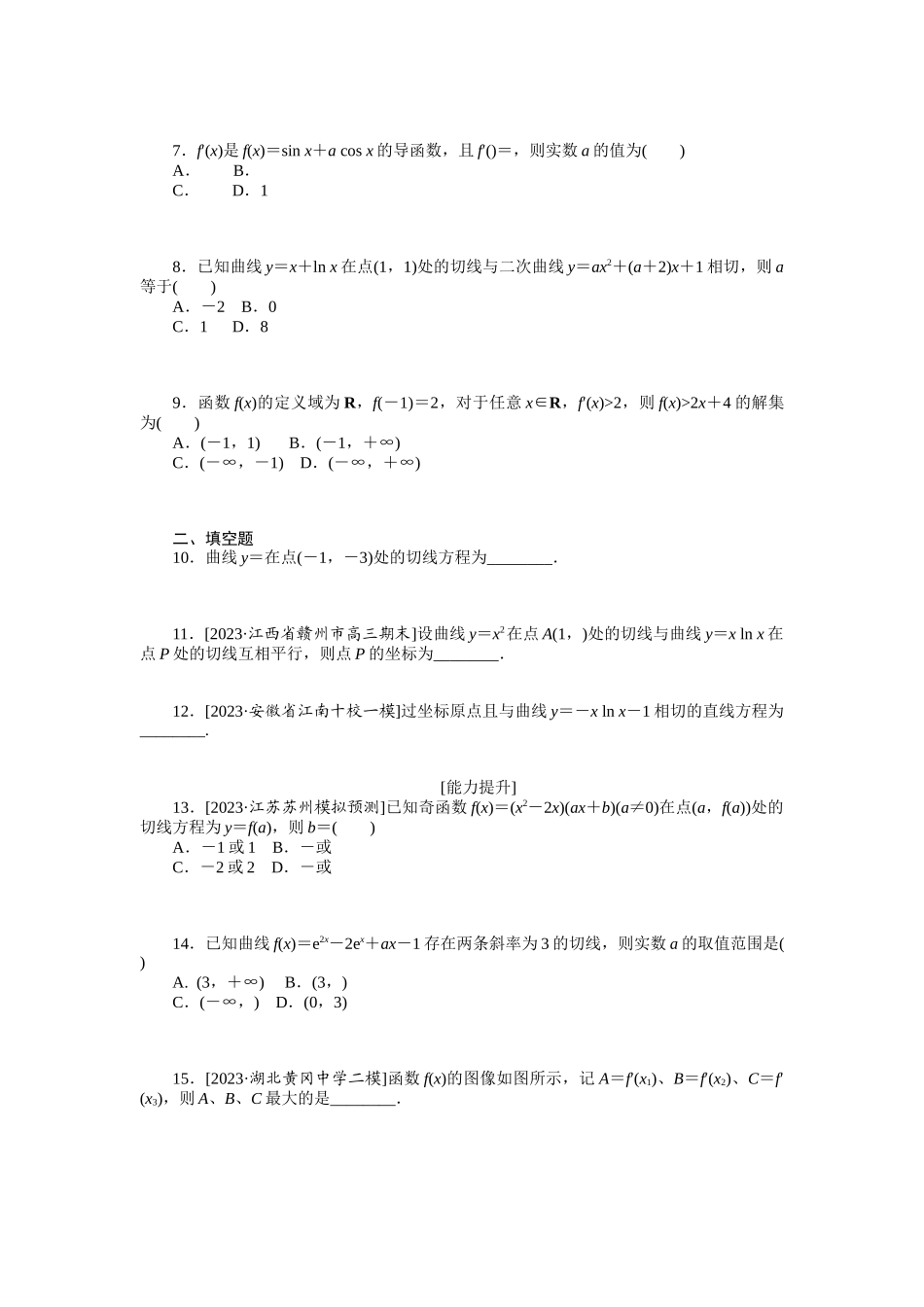 2024版《微专题小练习》数学（理）统考版专练12.docx_第2页