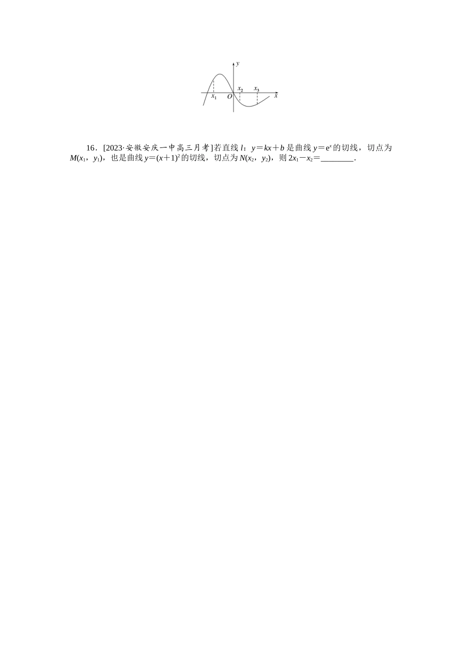 2024版《微专题小练习》数学（理）统考版专练12.docx_第3页