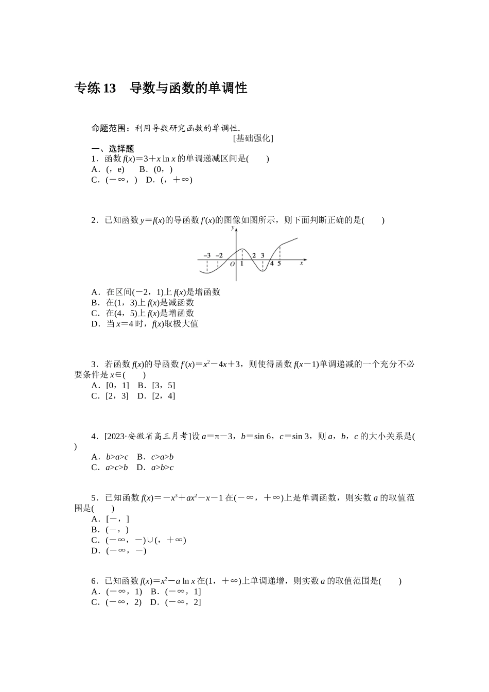 2024版《微专题小练习》数学（理）统考版专练13.docx_第1页