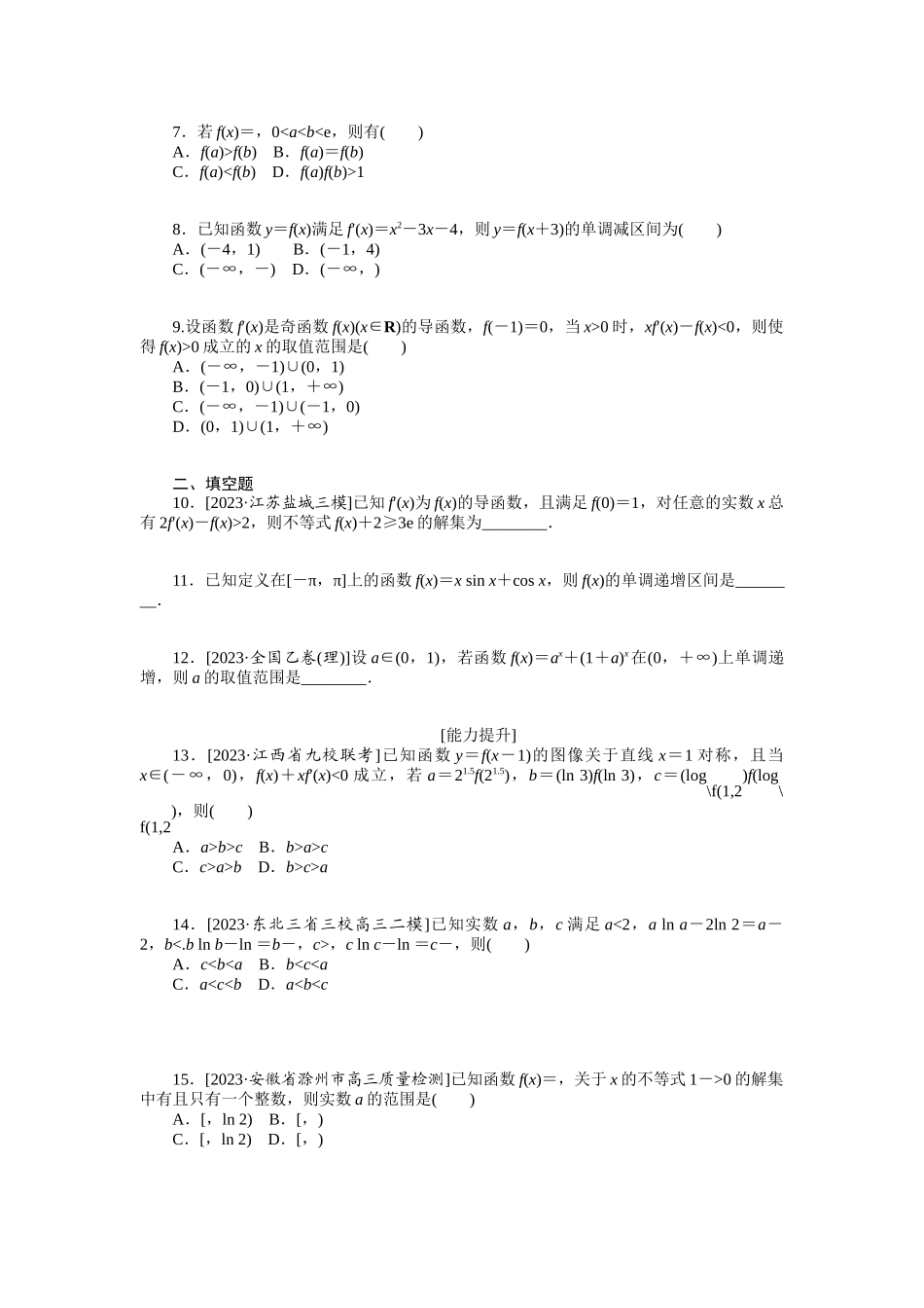 2024版《微专题小练习》数学（理）统考版专练13.docx_第2页
