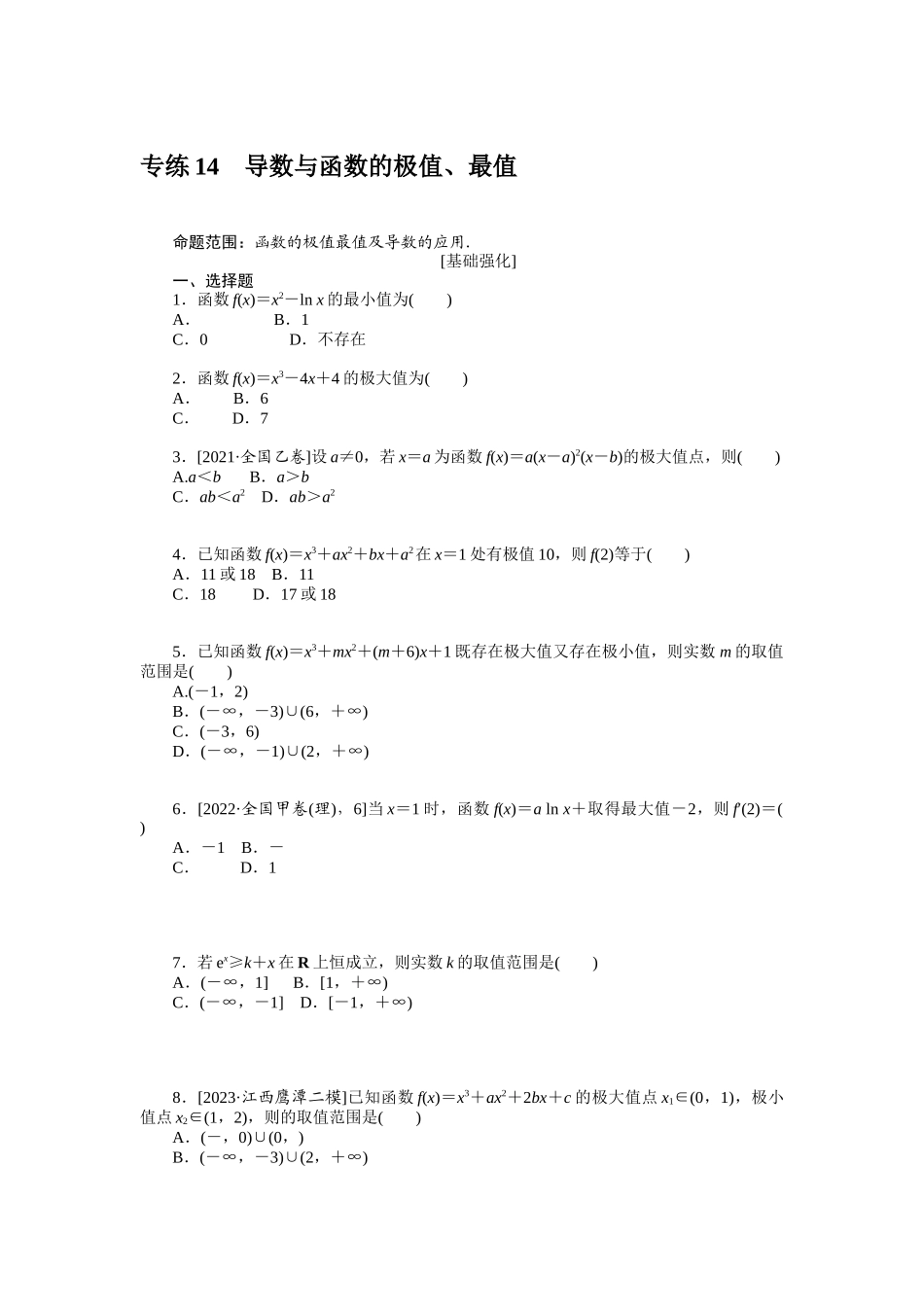 2024版《微专题小练习》数学（理）统考版专练14.docx_第1页