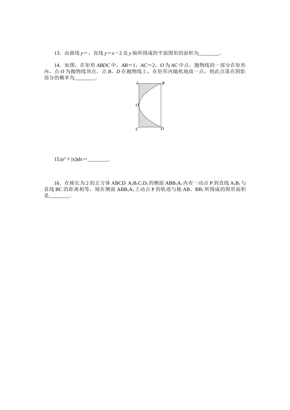 2024版《微专题小练习》数学（理）统考版专练15.docx_第2页