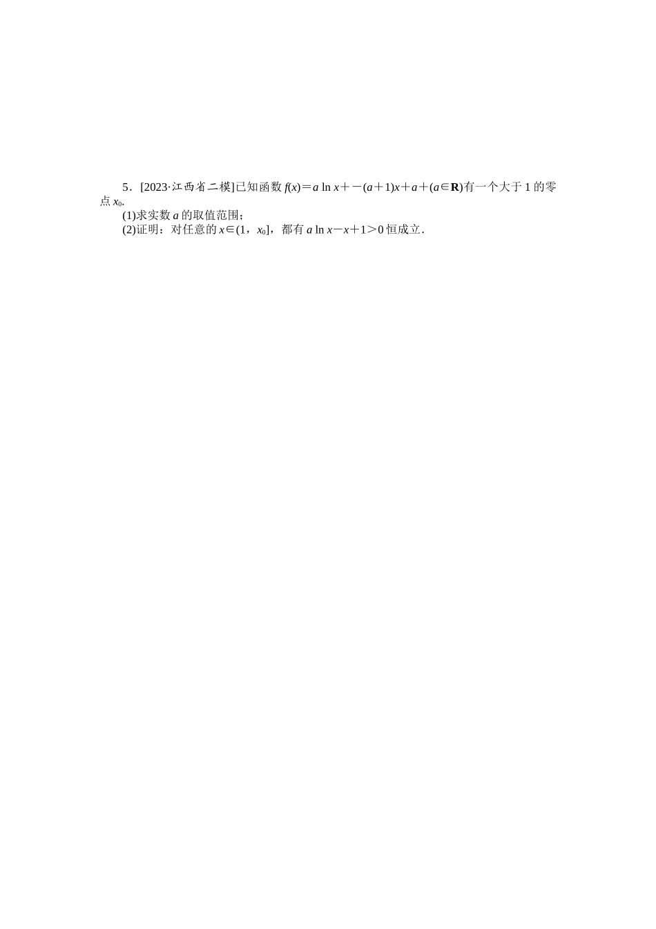 2024版《微专题小练习》数学（理）统考版专练16.docx_第2页