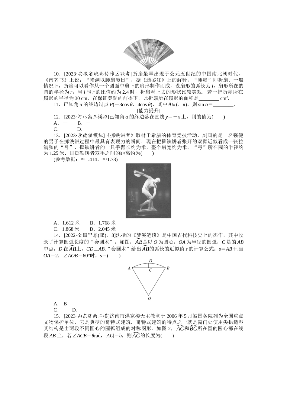 2024版《微专题小练习》数学（理）统考版专练17.docx_第2页