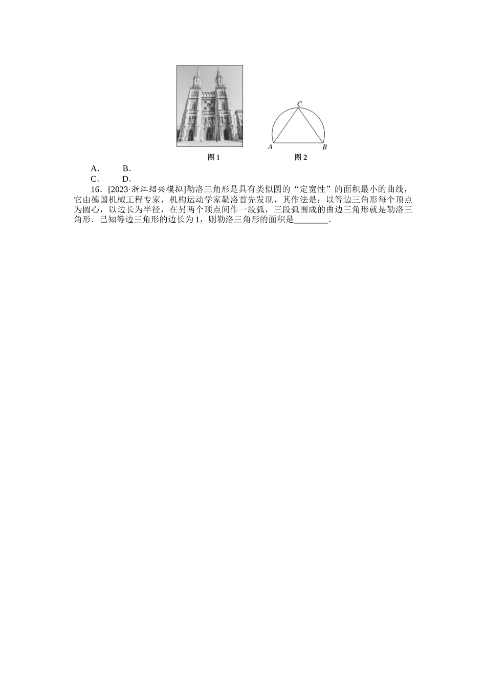 2024版《微专题小练习》数学（理）统考版专练17.docx_第3页