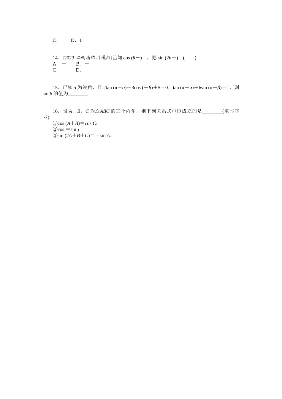 2024版《微专题小练习》数学（理）统考版专练18.docx_第2页
