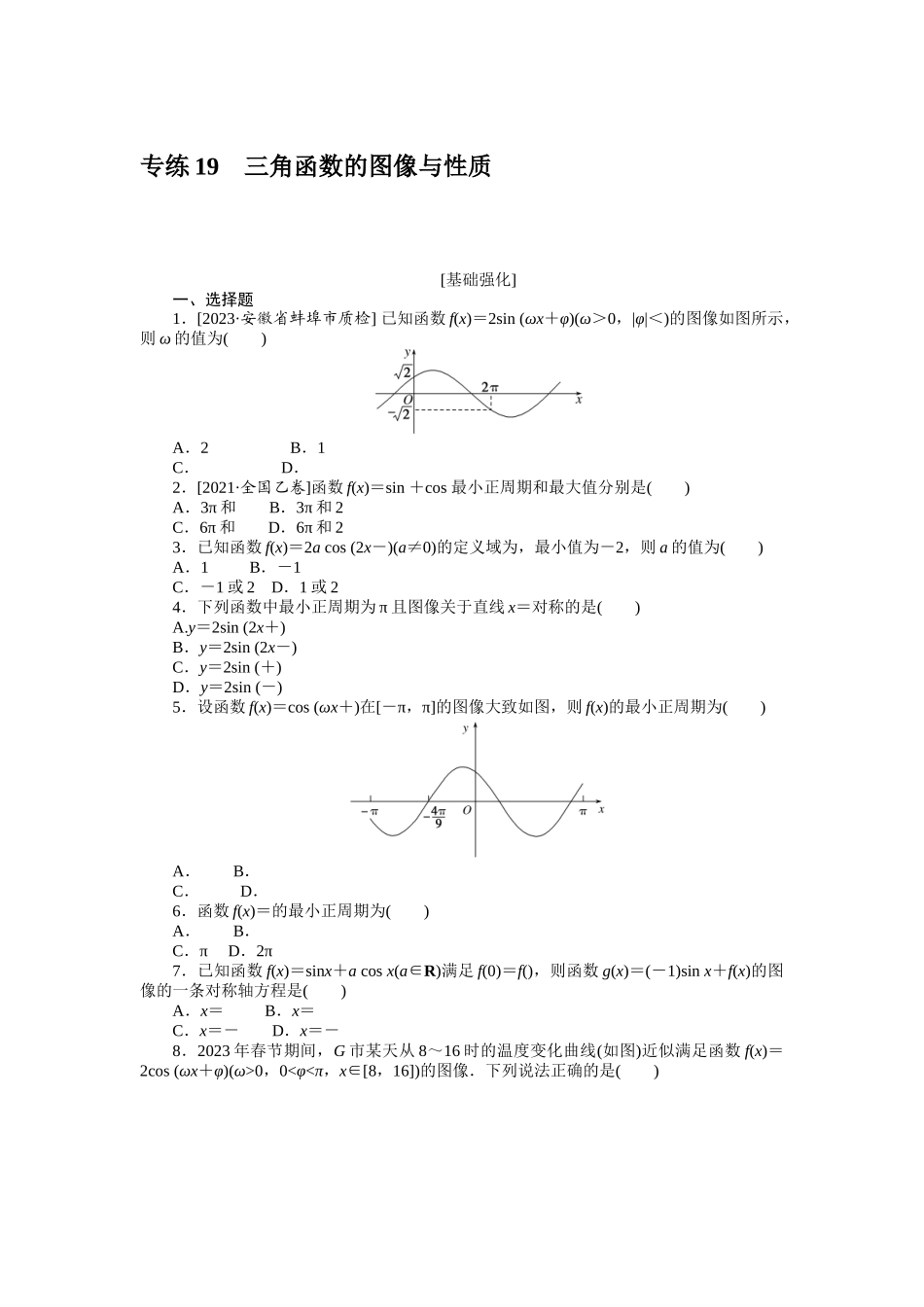 2024版《微专题小练习》数学（理）统考版专练19.docx_第1页