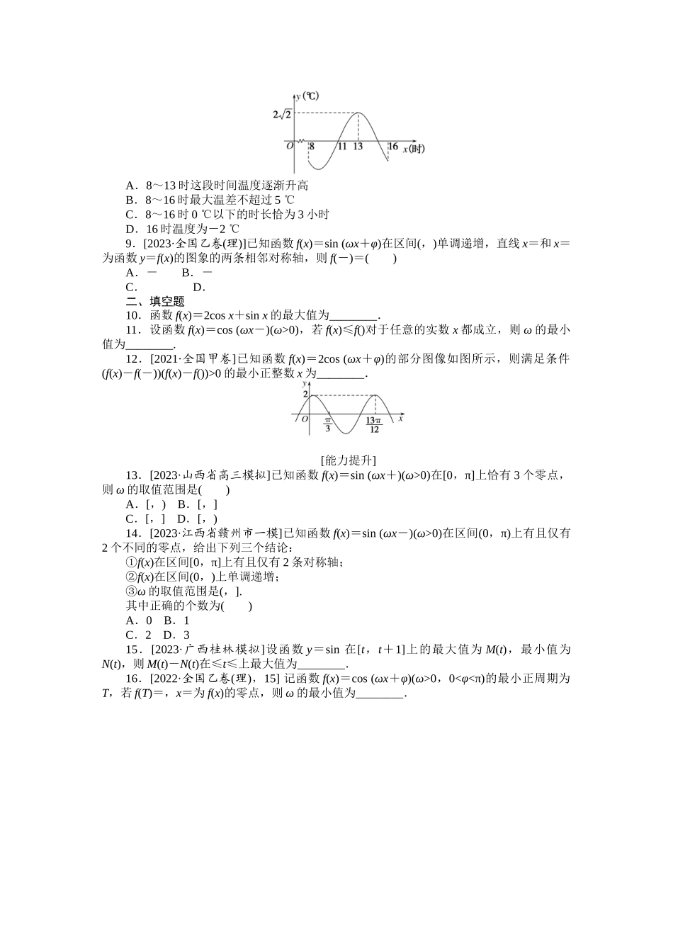 2024版《微专题小练习》数学（理）统考版专练19.docx_第2页