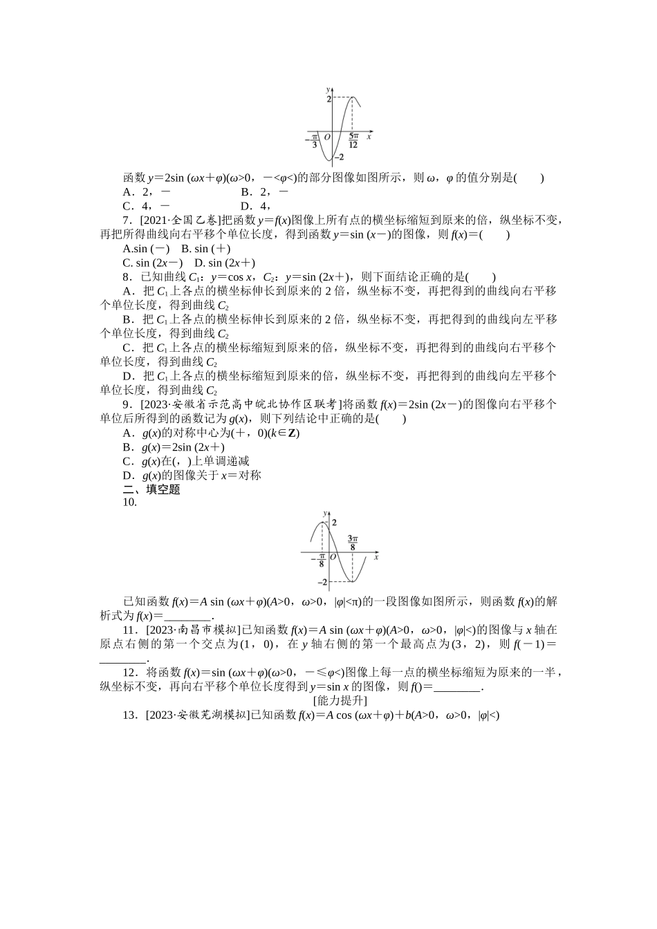 2024版《微专题小练习》数学（理）统考版专练20.docx_第2页