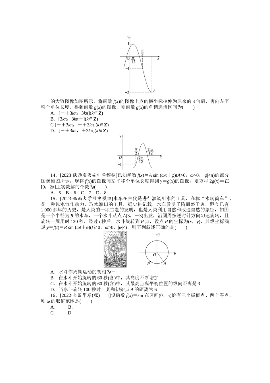 2024版《微专题小练习》数学（理）统考版专练20.docx_第3页