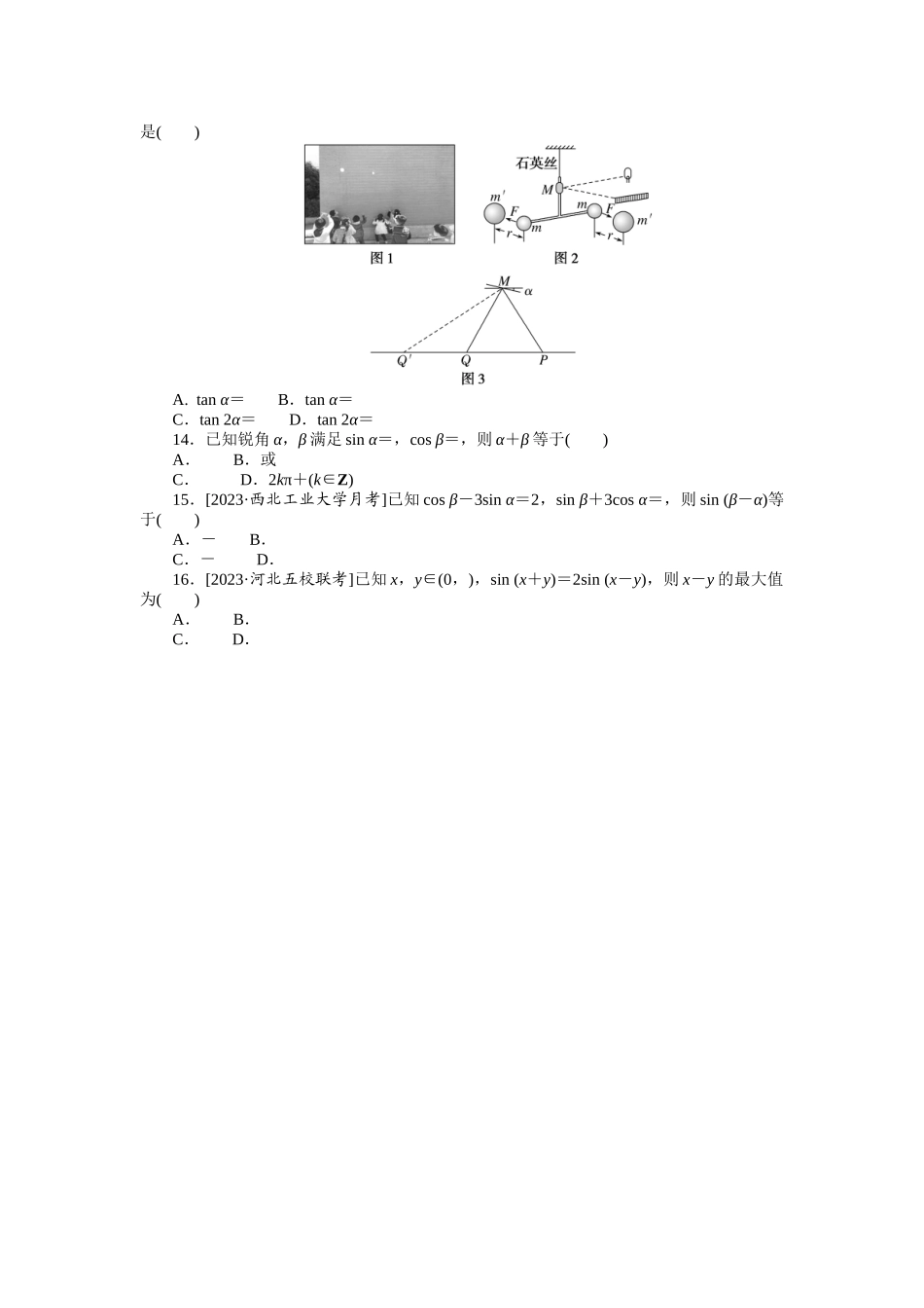 2024版《微专题小练习》数学（理）统考版专练21.docx_第2页