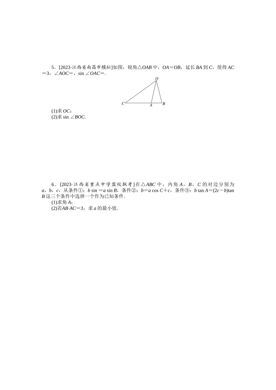 2024版《微专题小练习》数学（理）统考版专练24.docx_第2页