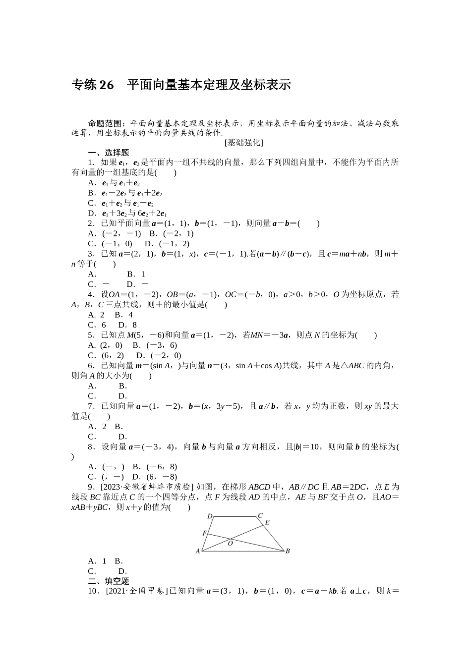 2024版《微专题小练习》数学（理）统考版专练26.docx_第1页