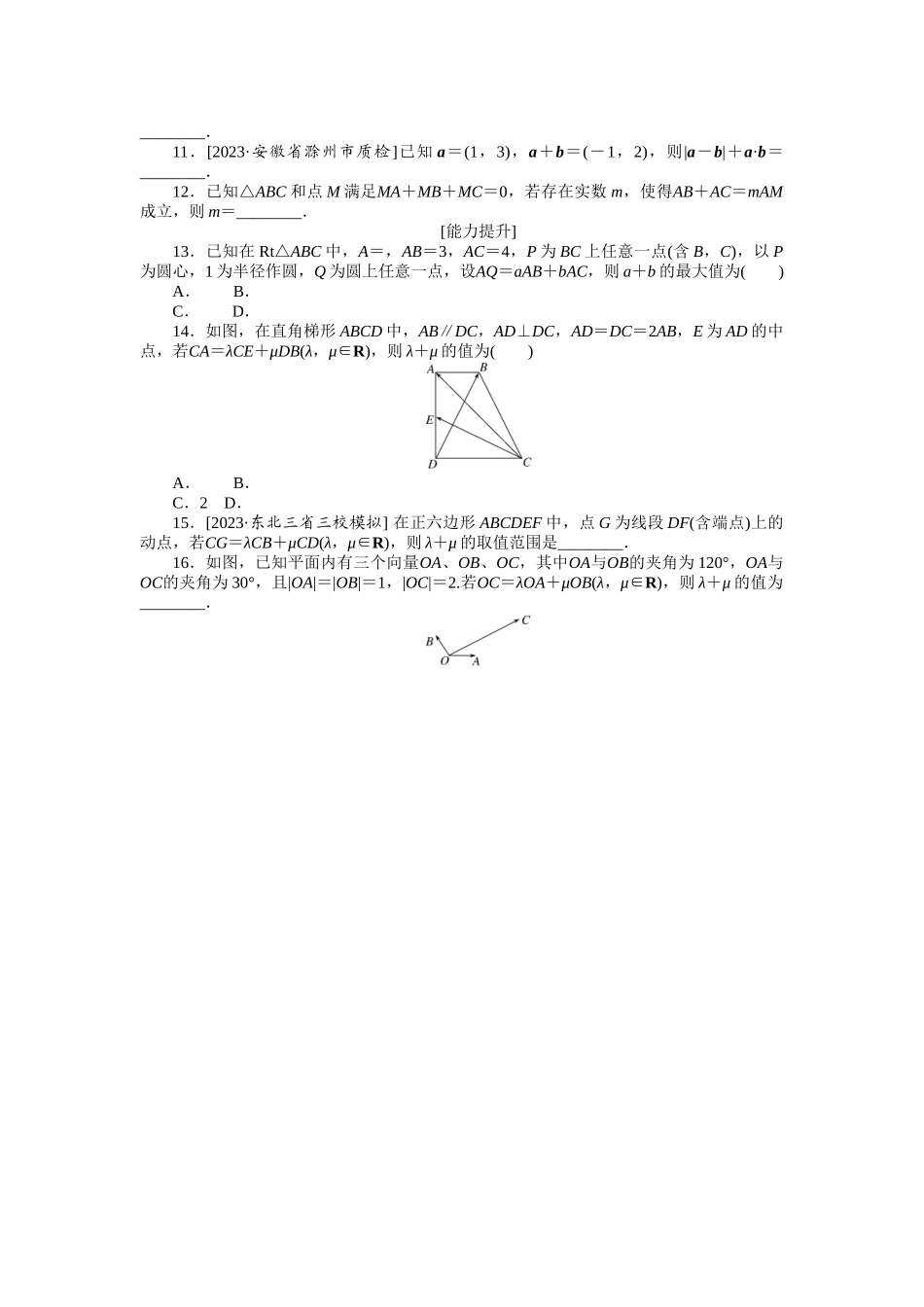 2024版《微专题小练习》数学（理）统考版专练26.docx_第2页