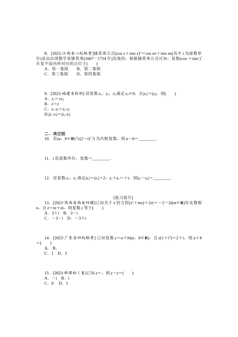 2024版《微专题小练习》数学（理）统考版专练28.docx_第2页