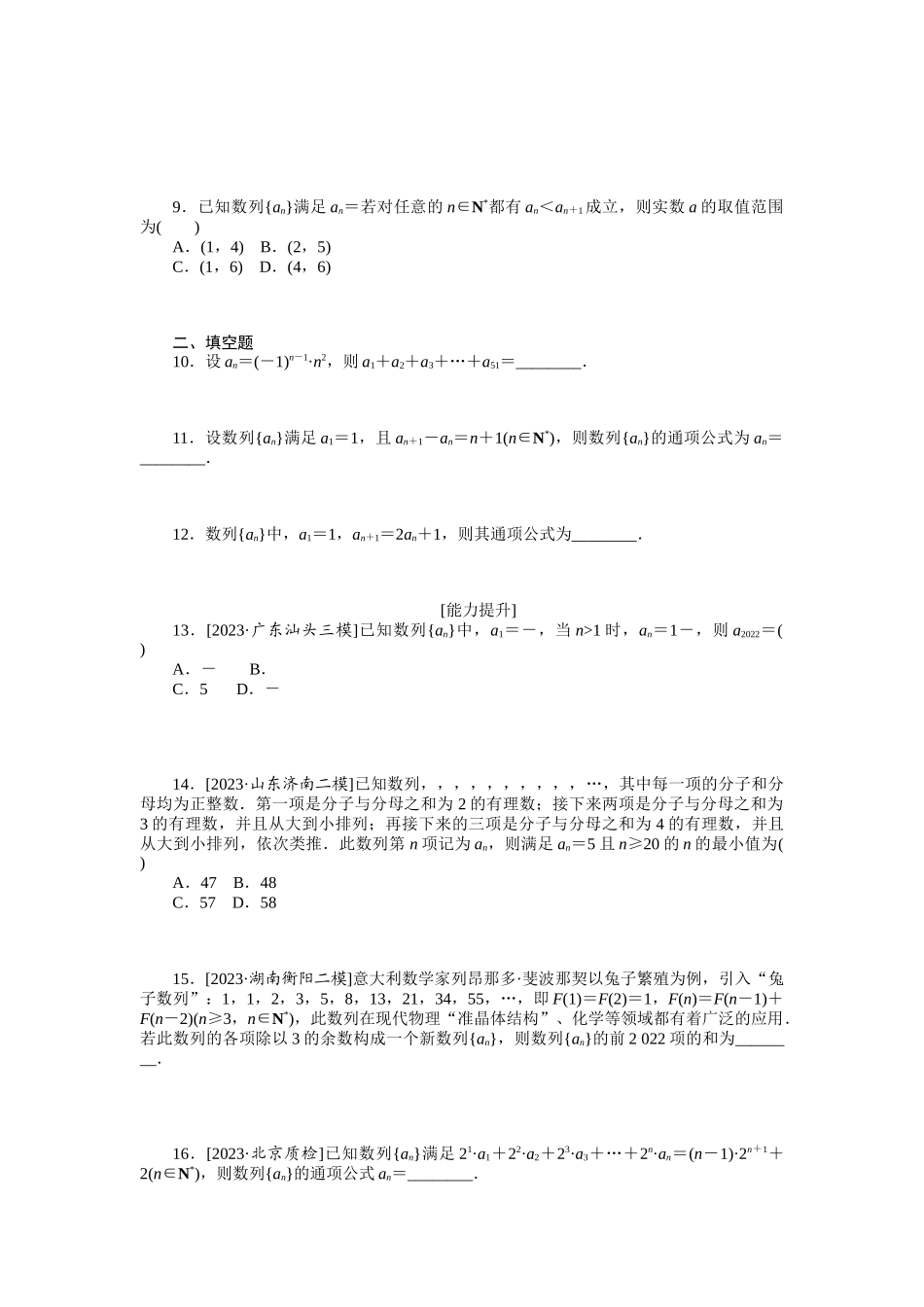 2024版《微专题小练习》数学（理）统考版专练29.docx_第2页