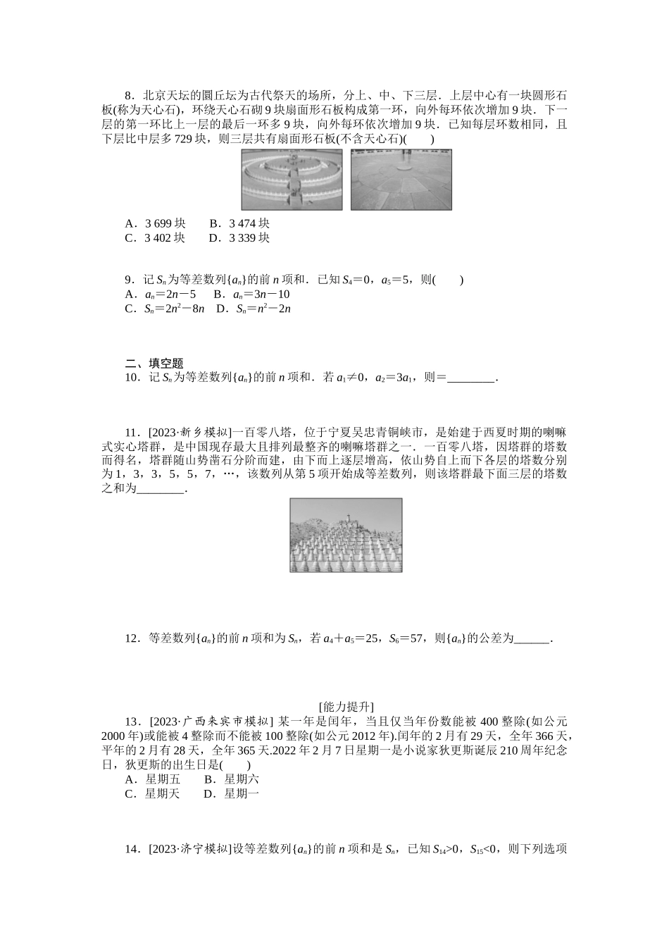 2024版《微专题小练习》数学（理）统考版专练30.docx_第2页