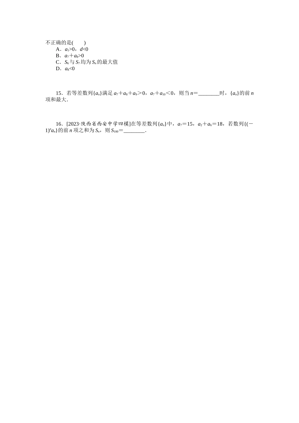 2024版《微专题小练习》数学（理）统考版专练30.docx_第3页