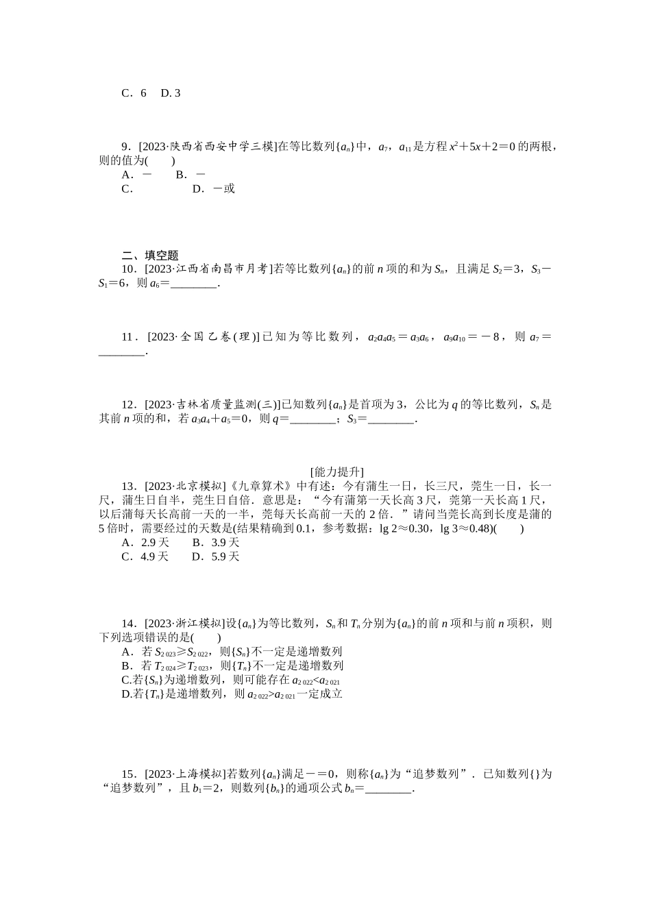 2024版《微专题小练习》数学（理）统考版专练31.docx_第2页