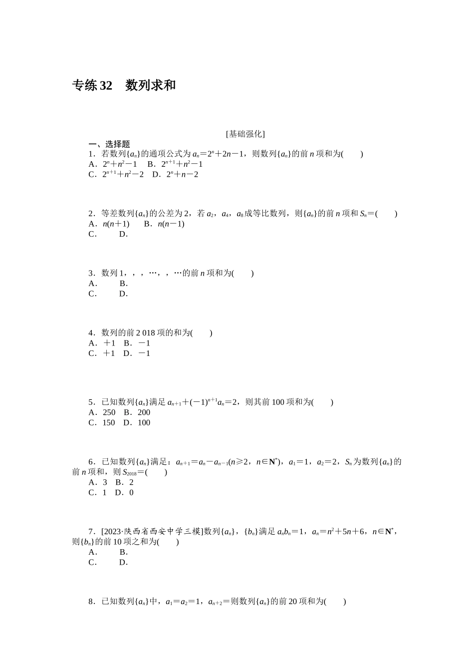 2024版《微专题小练习》数学（理）统考版专练32.docx_第1页
